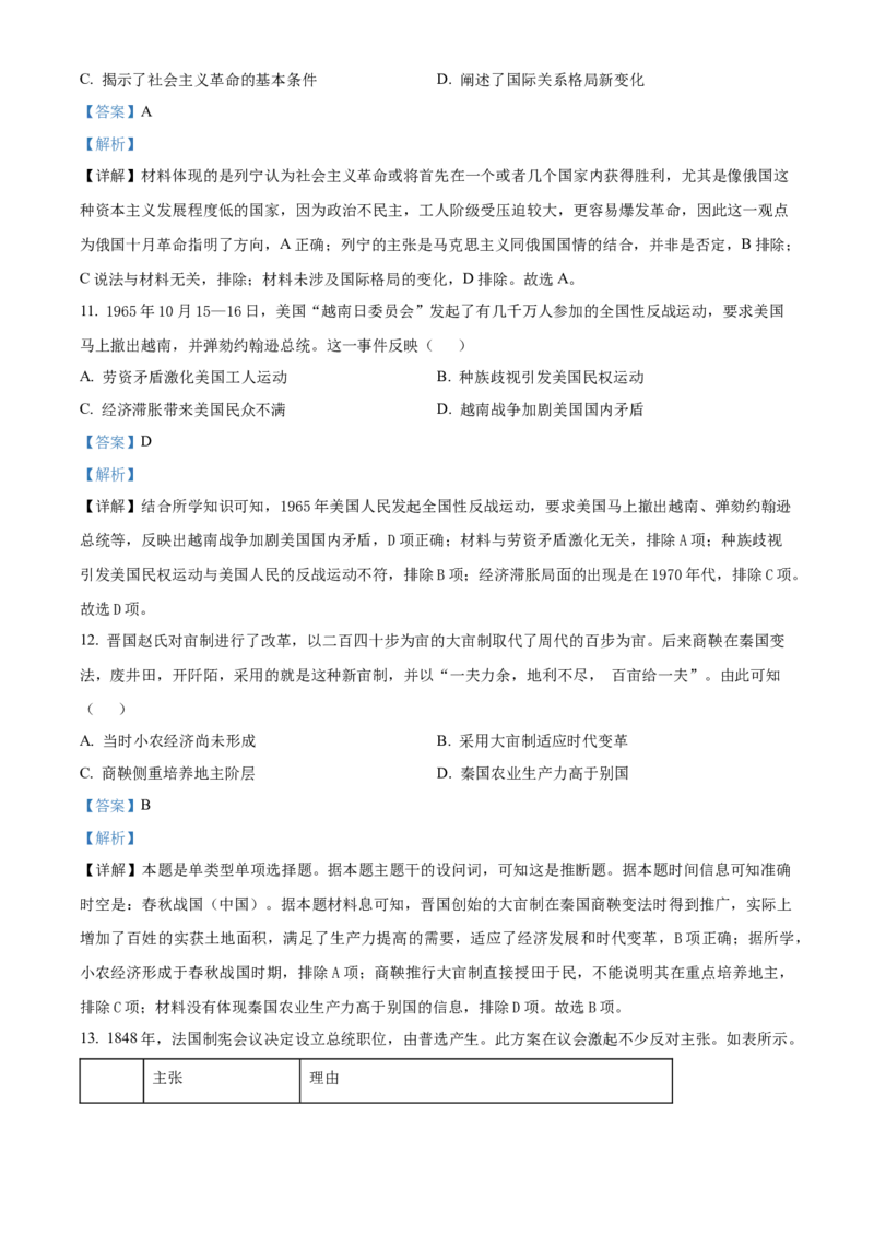 湖北省部分高中联考2025-2026学年高二上学期期中考试历史试题Word版含解析_251205湖北省部分高中联考2025-2026学年高二上学期11月期中