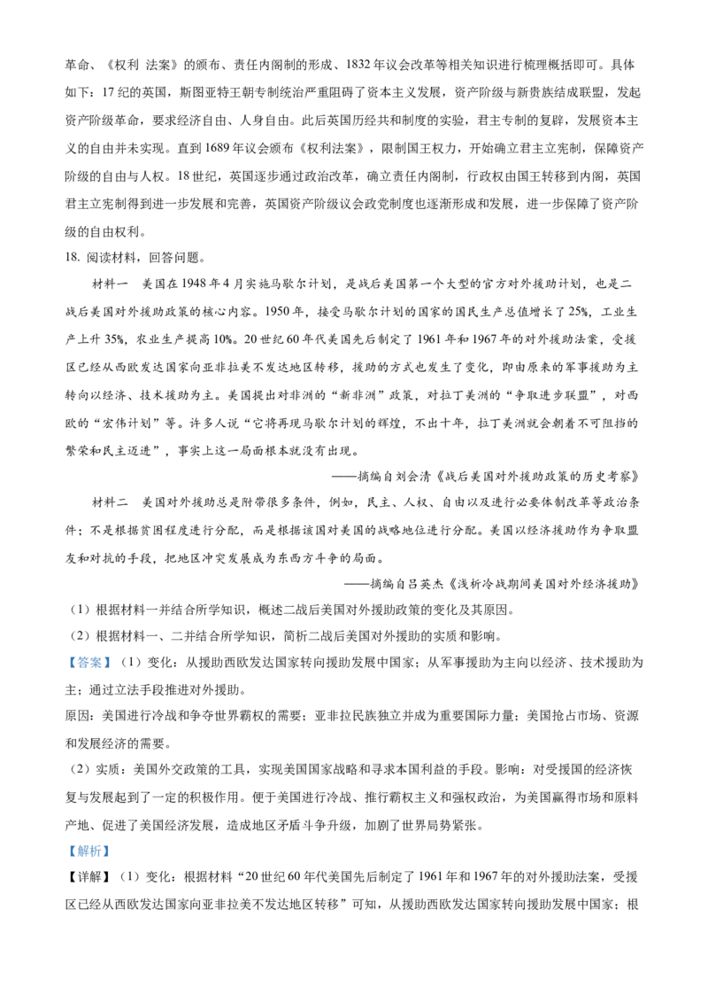 湖北省部分高中联考2025-2026学年高二上学期期中考试历史试题Word版含解析_251205湖北省部分高中联考2025-2026学年高二上学期11月期中
