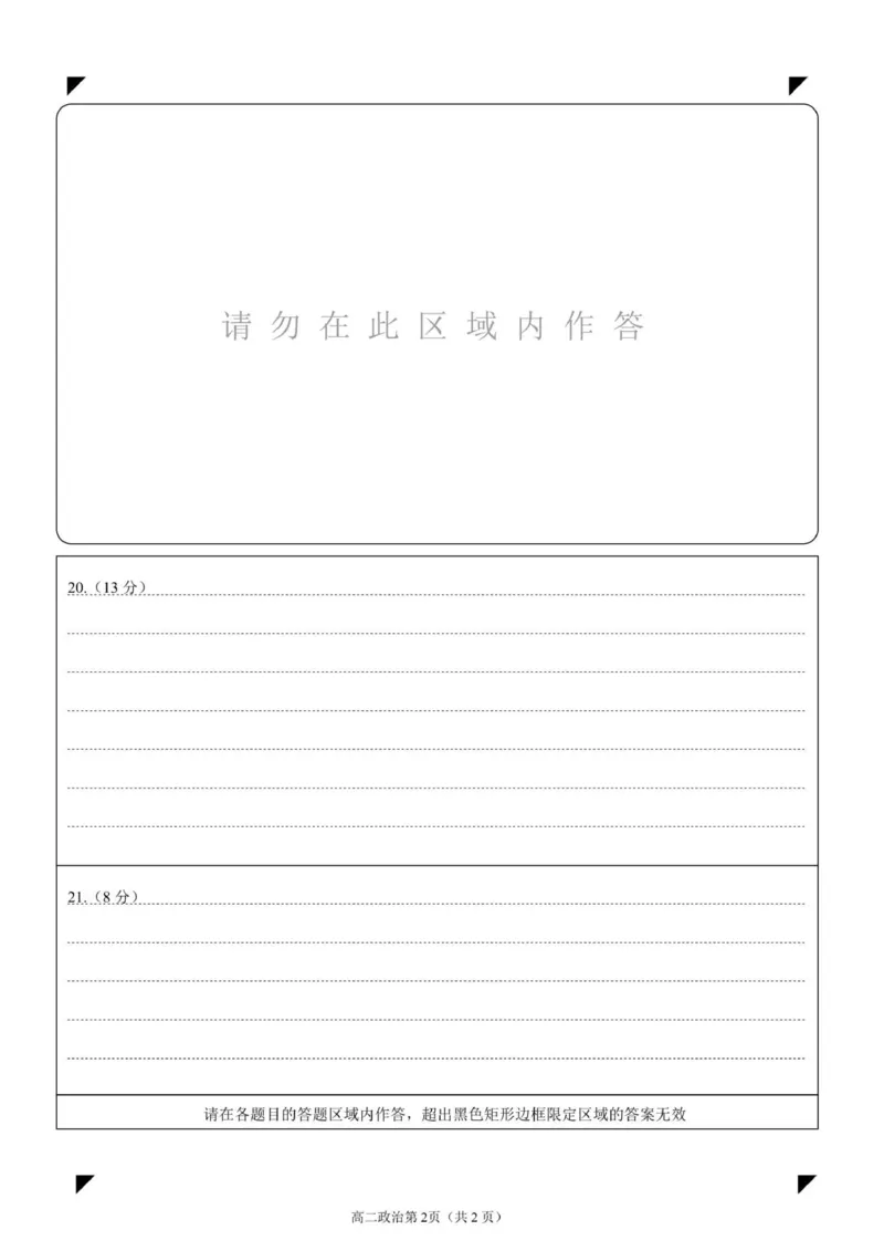 高二学年十二月月考政治答题卡_251215黑龙江省哈尔滨市第三中学校2025-2026学年高二上学期12月月考（全）