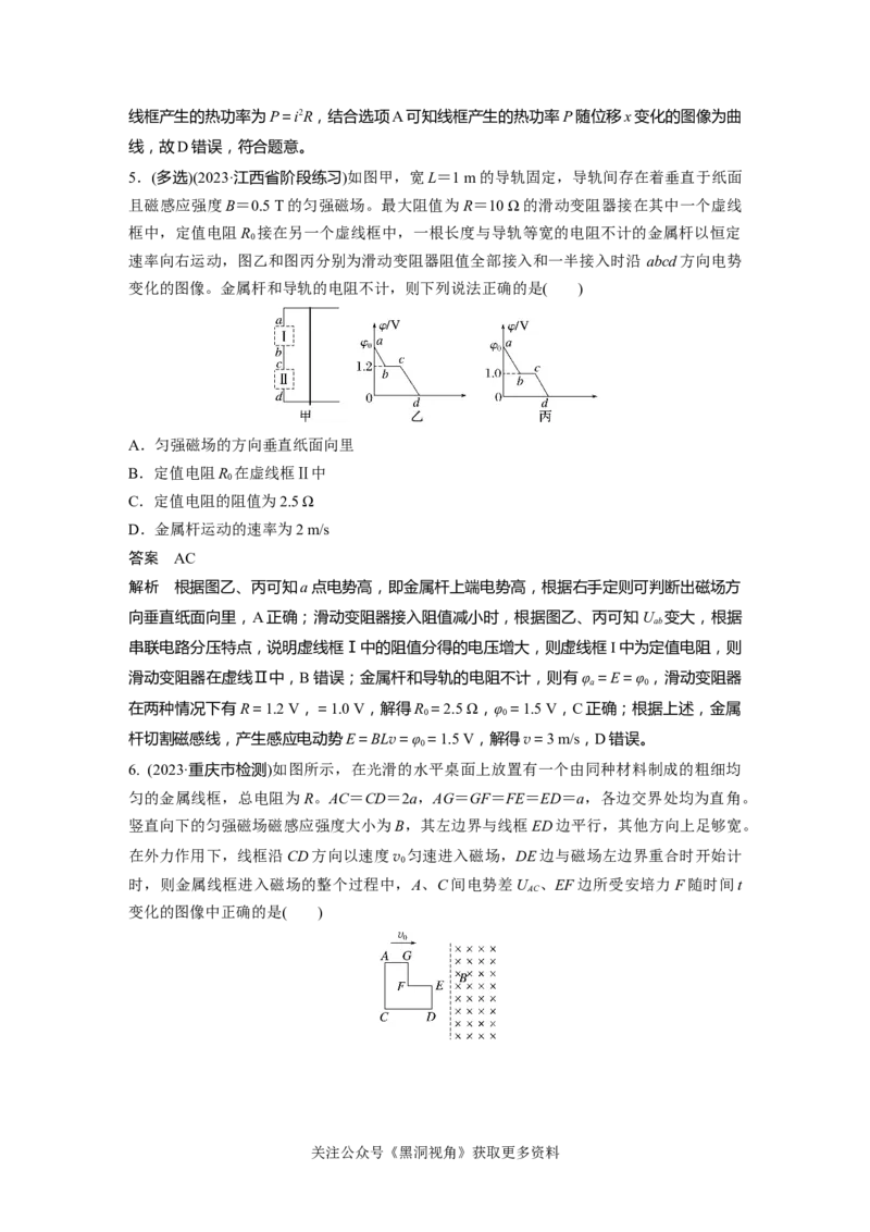 第十二章微专题89　电磁感应中的电路及图像问题_2024-2026高三（6-6月题库）_2024年08月试卷_08272025版高考物理步步高《加练半小时》_2025版物理步步高《加练半小时》