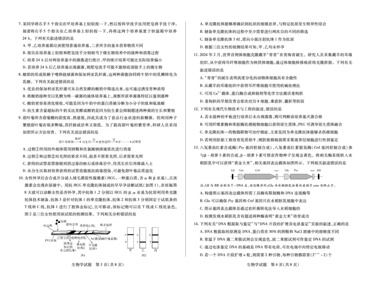 生物学安徽高二下5月检测单色_2024-2025高二（7-7月题库）_2025年6月试卷_0606安徽省天一大联考2024-2025学年高二下学期5月阶段性检测