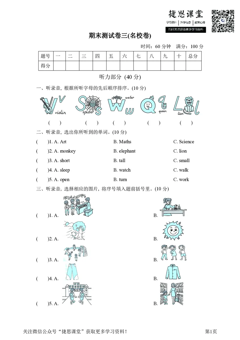 三年级下册英语外研版期末测试卷3（含答案）_小学1-6年级全部试卷_英语_三年级_3-8-6、小学三年级英语下册_3-8-6-2、练习题、作业、试题、试卷_外研版三起点_2023-6-17更新