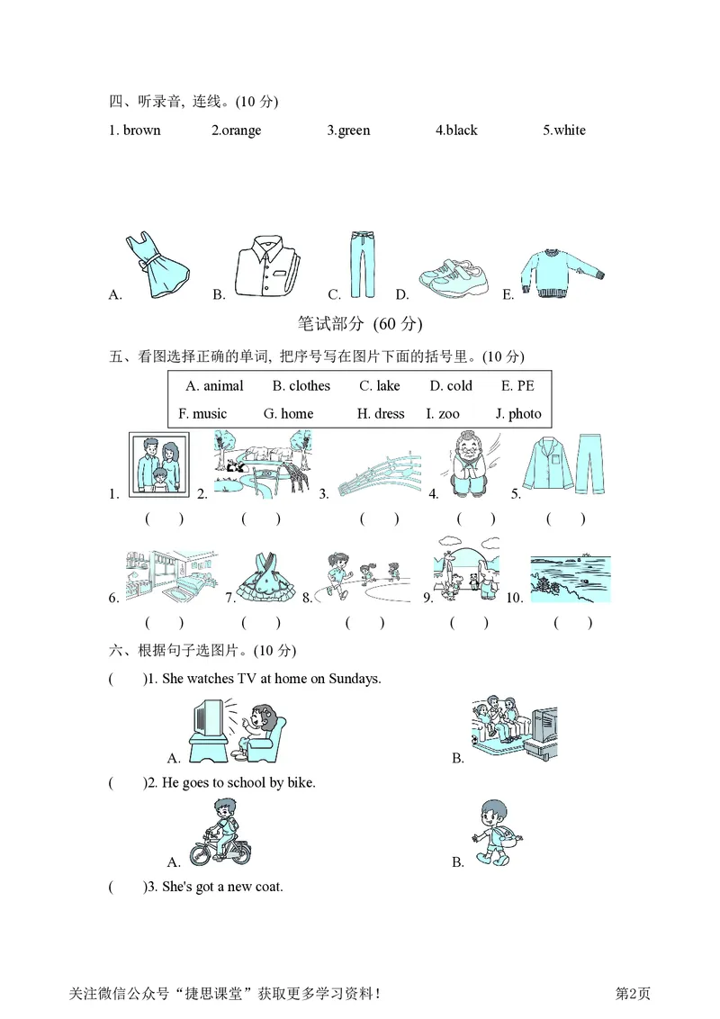 三年级下册英语外研版期末测试卷3（含答案）_小学1-6年级全部试卷_英语_三年级_3-8-6、小学三年级英语下册_3-8-6-2、练习题、作业、试题、试卷_外研版三起点_2023-6-17更新