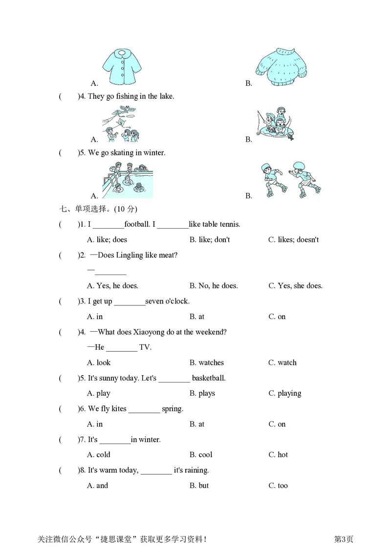 三年级下册英语外研版期末测试卷3（含答案）_小学1-6年级全部试卷_英语_三年级_3-8-6、小学三年级英语下册_3-8-6-2、练习题、作业、试题、试卷_外研版三起点_2023-6-17更新