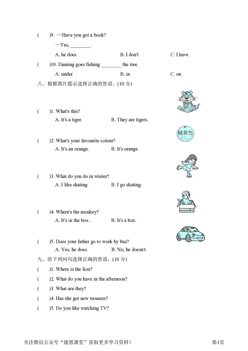 三年级下册英语外研版期末测试卷3（含答案）_小学1-6年级全部试卷_英语_三年级_3-8-6、小学三年级英语下册_3-8-6-2、练习题、作业、试题、试卷_外研版三起点_2023-6-17更新