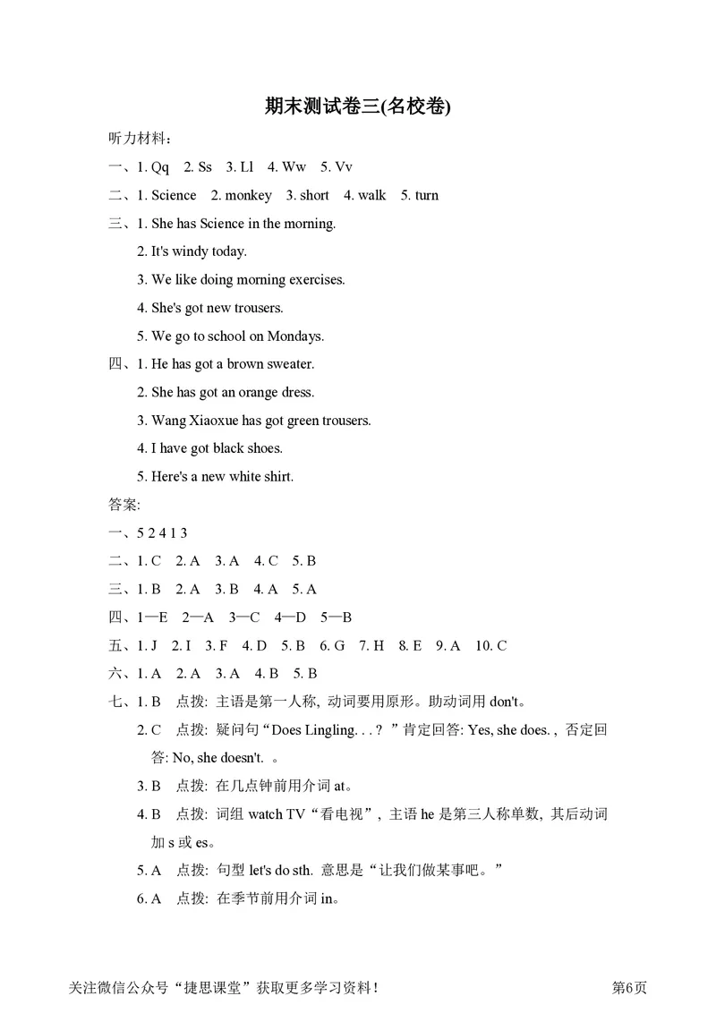 三年级下册英语外研版期末测试卷3（含答案）_小学1-6年级全部试卷_英语_三年级_3-8-6、小学三年级英语下册_3-8-6-2、练习题、作业、试题、试卷_外研版三起点_2023-6-17更新