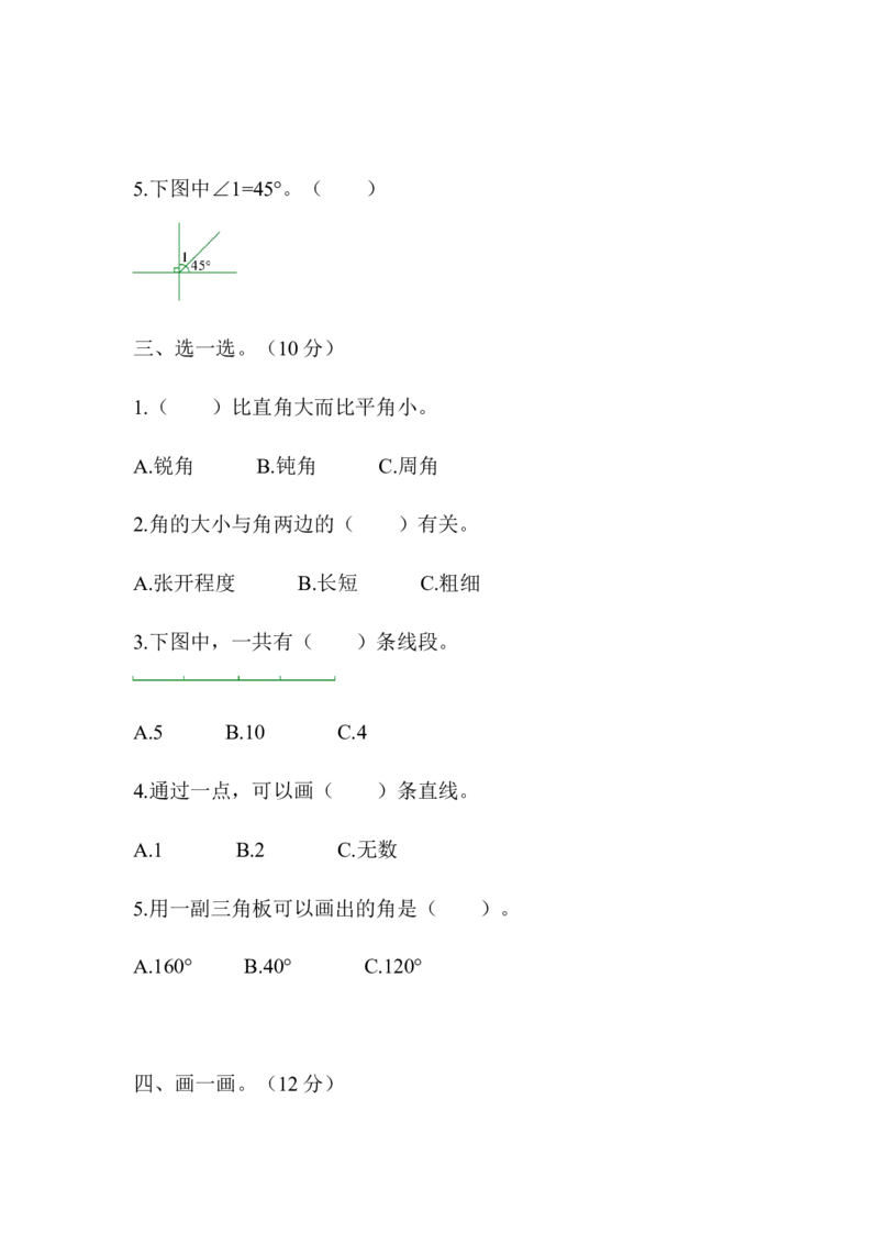 北师大版四年级数学上册第2单元测试卷含答案_小学1-6年级全部试卷_数学_四年级_3-9-3、小学四年级数学上册_3-9-3-2、练习题、作业、试题、试卷_北师大版_单元测试卷