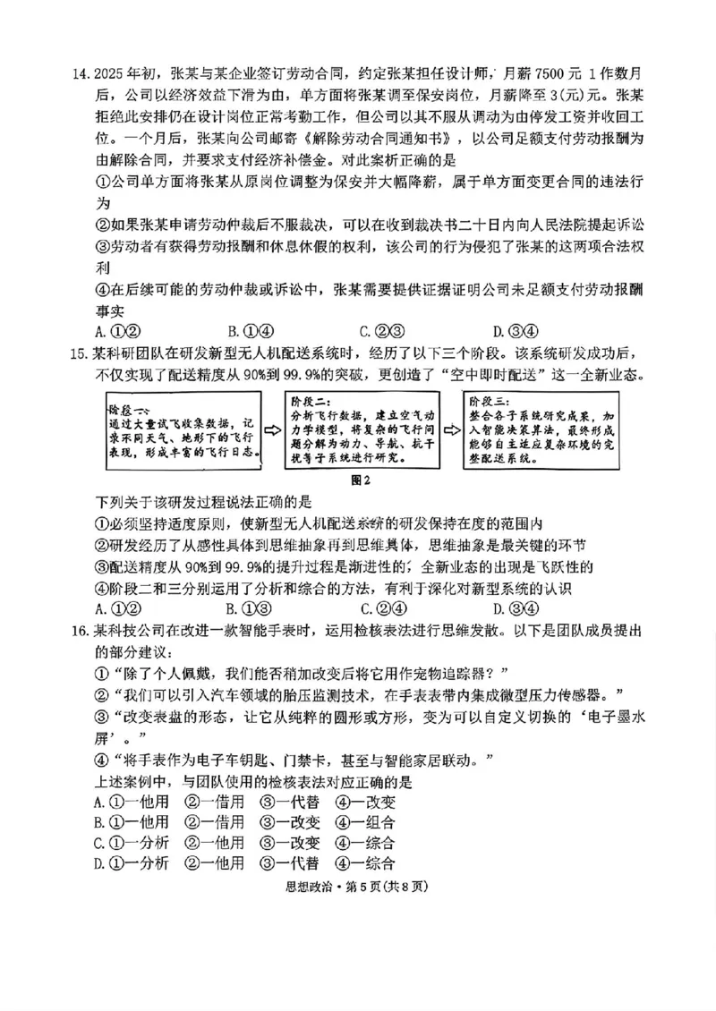 云南师大附中2026届高三月考试卷（七）政治_2024-2026高三（6-6月题库）_2026年01月高三试卷_0117云南师大附中2026届高考适应性月考卷（七）（全）