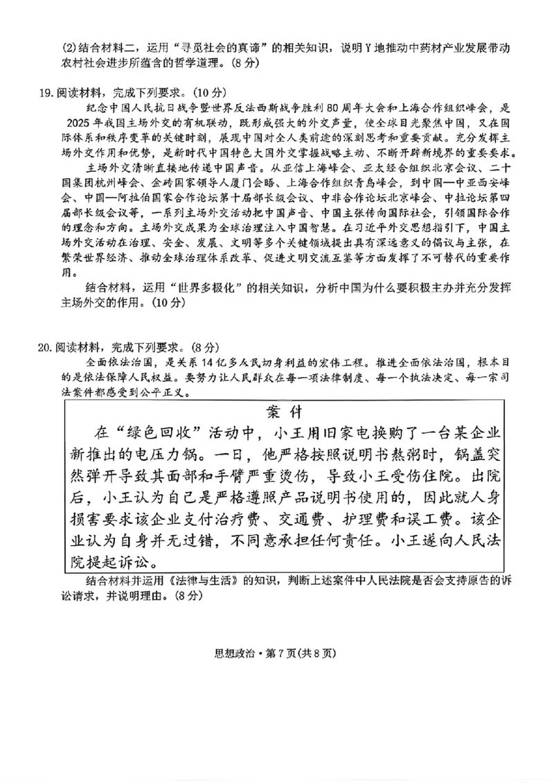 云南师大附中2026届高三月考试卷（七）政治_2024-2026高三（6-6月题库）_2026年01月高三试卷_0117云南师大附中2026届高考适应性月考卷（七）（全）