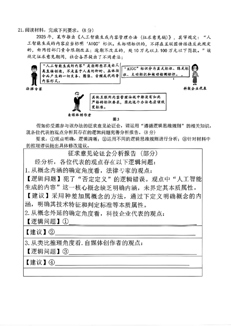 云南师大附中2026届高三月考试卷（七）政治_2024-2026高三（6-6月题库）_2026年01月高三试卷_0117云南师大附中2026届高考适应性月考卷（七）（全）