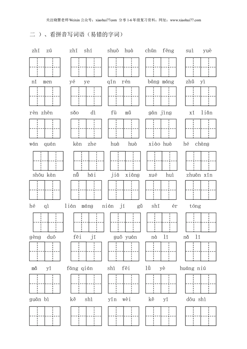 人教版小学一年级下册语文知识点_小学1-6年级全部试卷_语文_一年级_3-6-2、小学一年级语文下册_3-6-2-1、复习、知识点、归纳汇总_人教版