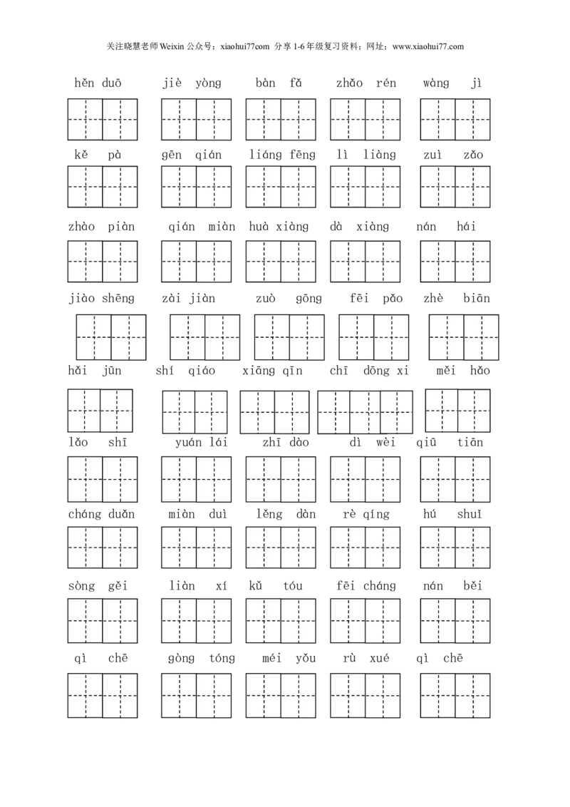 人教版小学一年级下册语文知识点_小学1-6年级全部试卷_语文_一年级_3-6-2、小学一年级语文下册_3-6-2-1、复习、知识点、归纳汇总_人教版