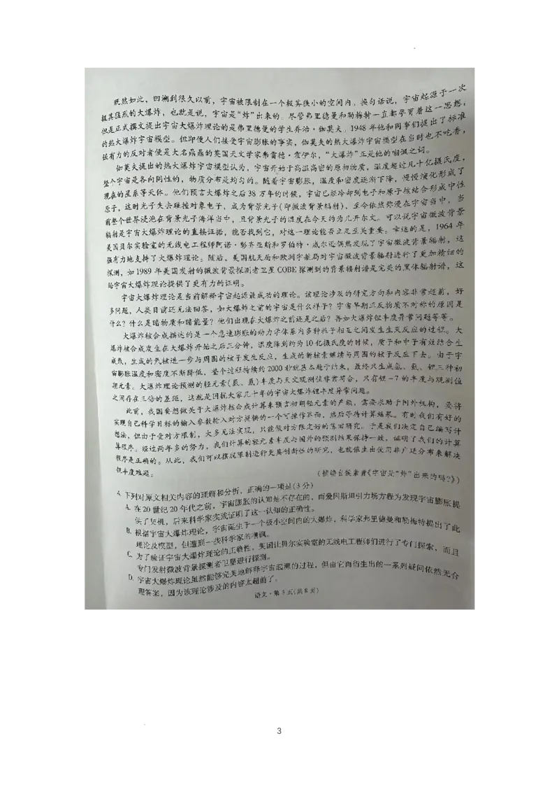 银川一中、昆明一中高三联合考试二模语文试卷_2024年5月_025月合集_2024届宁夏银川一中昆明一中高三下学期联合考试二模
