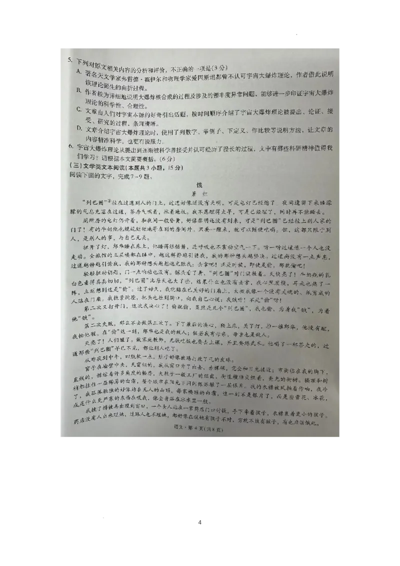银川一中、昆明一中高三联合考试二模语文试卷_2024年5月_025月合集_2024届宁夏银川一中昆明一中高三下学期联合考试二模
