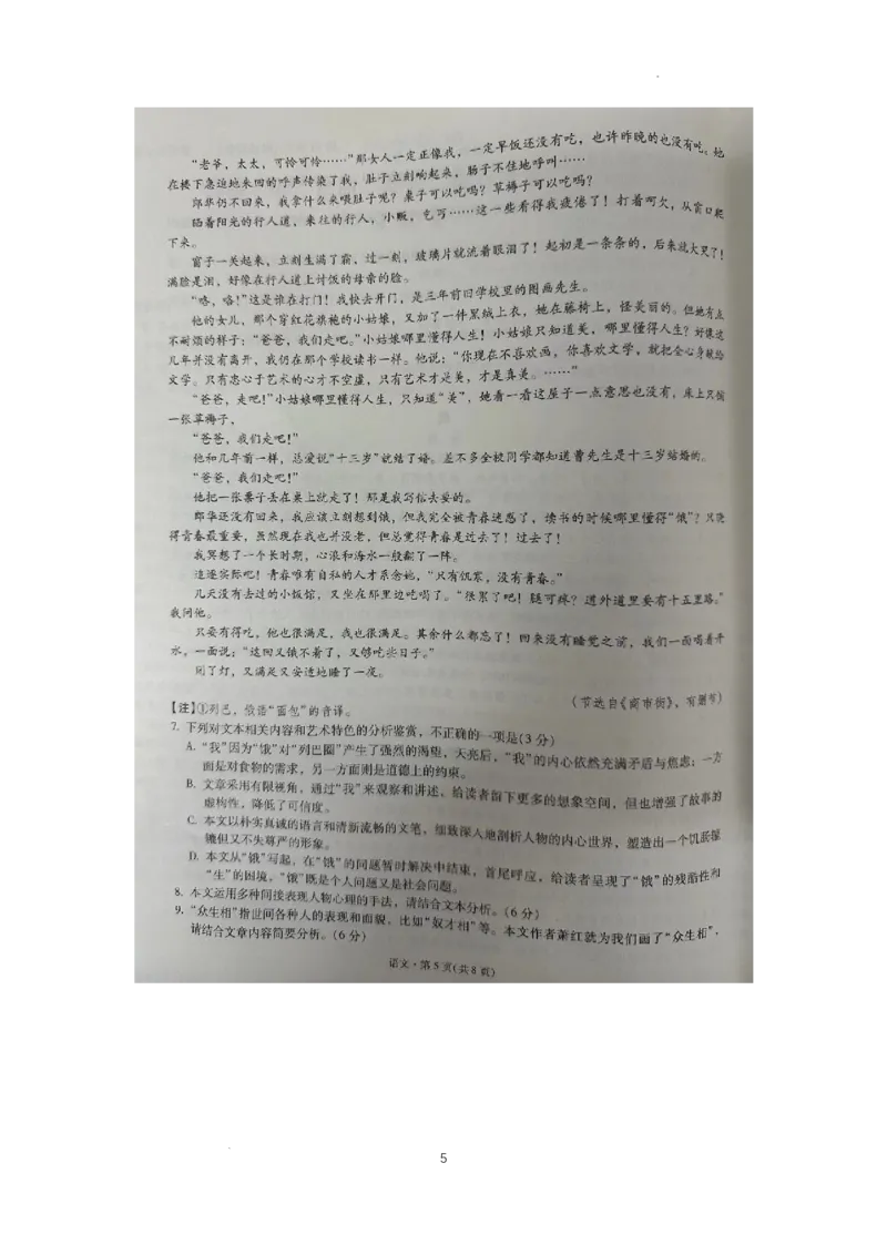 银川一中、昆明一中高三联合考试二模语文试卷_2024年5月_025月合集_2024届宁夏银川一中昆明一中高三下学期联合考试二模