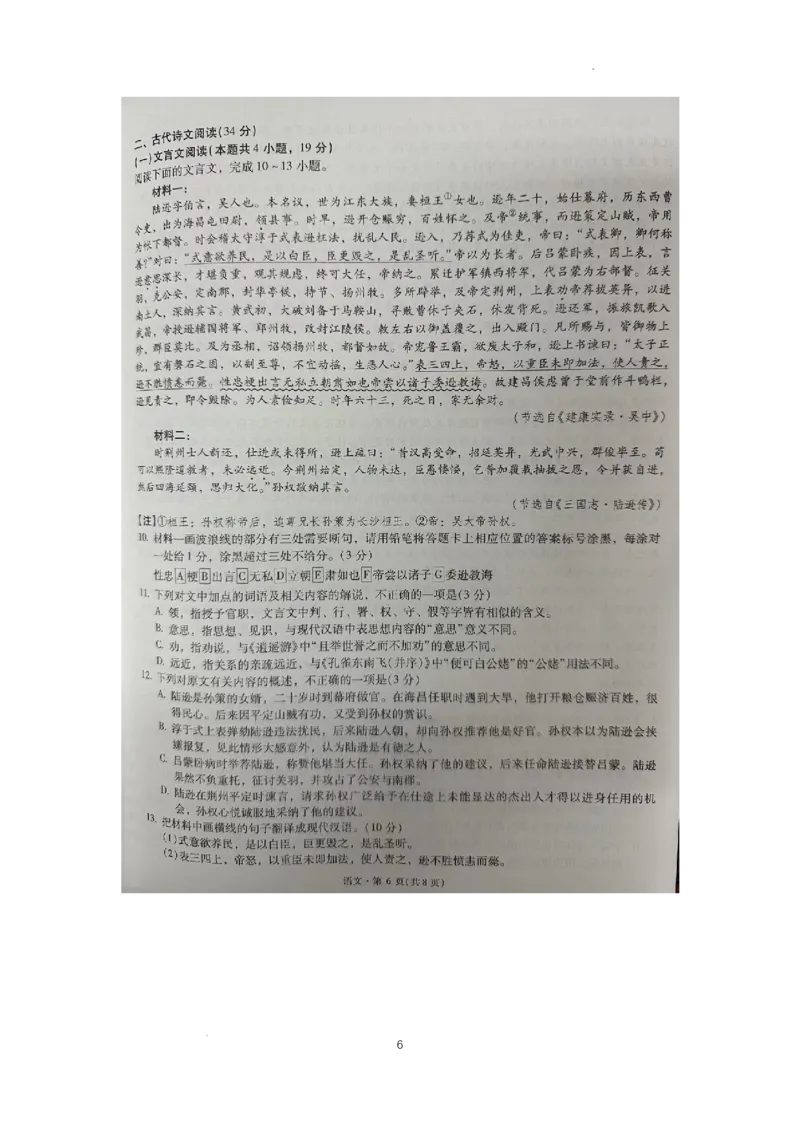 银川一中、昆明一中高三联合考试二模语文试卷_2024年5月_025月合集_2024届宁夏银川一中昆明一中高三下学期联合考试二模