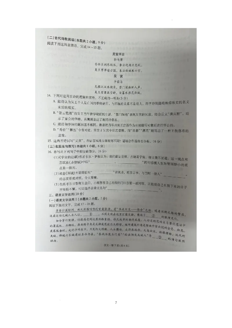 银川一中、昆明一中高三联合考试二模语文试卷_2024年5月_025月合集_2024届宁夏银川一中昆明一中高三下学期联合考试二模
