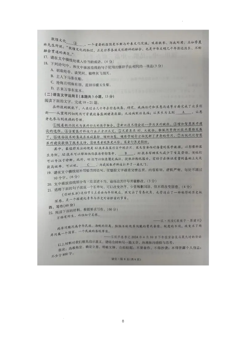 银川一中、昆明一中高三联合考试二模语文试卷_2024年5月_025月合集_2024届宁夏银川一中昆明一中高三下学期联合考试二模
