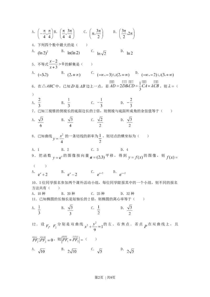 2007年青海高考文科数学真题及答案_数学高考真题试卷_旧1990-2007&middot;高考数学真题_1990-2007&middot;高考数学真题&middot;word_青海