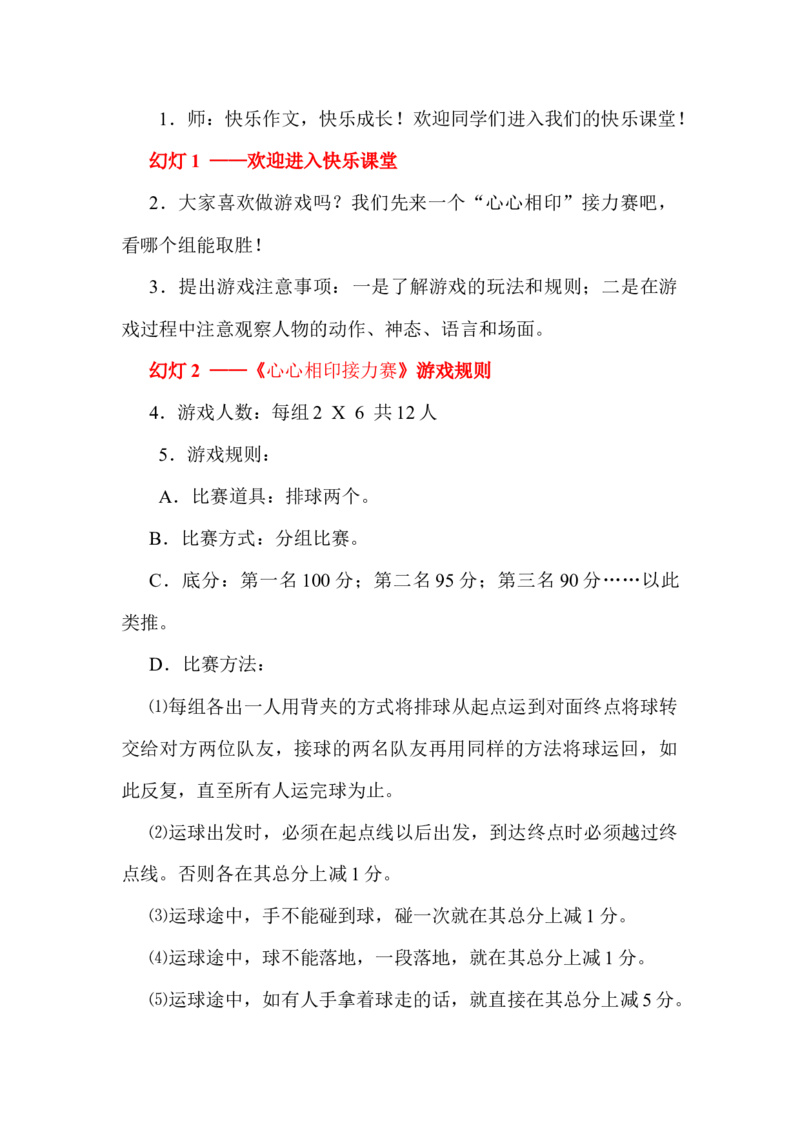 五年级上册快乐作文教案素材：记你熟悉的一个场景2480字_小学1-6年级全部试卷_语文_五年级_3-10-1、小学五年级语文上册_3-10-1-3、课件、讲义、教案