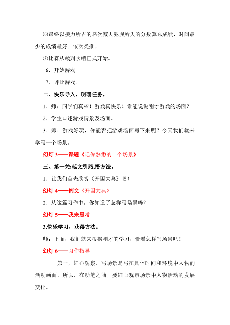 五年级上册快乐作文教案素材：记你熟悉的一个场景2480字_小学1-6年级全部试卷_语文_五年级_3-10-1、小学五年级语文上册_3-10-1-3、课件、讲义、教案