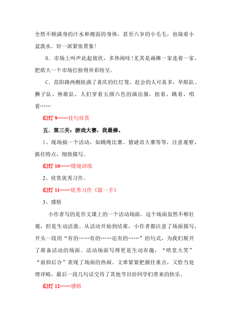 五年级上册快乐作文教案素材：记你熟悉的一个场景2480字_小学1-6年级全部试卷_语文_五年级_3-10-1、小学五年级语文上册_3-10-1-3、课件、讲义、教案