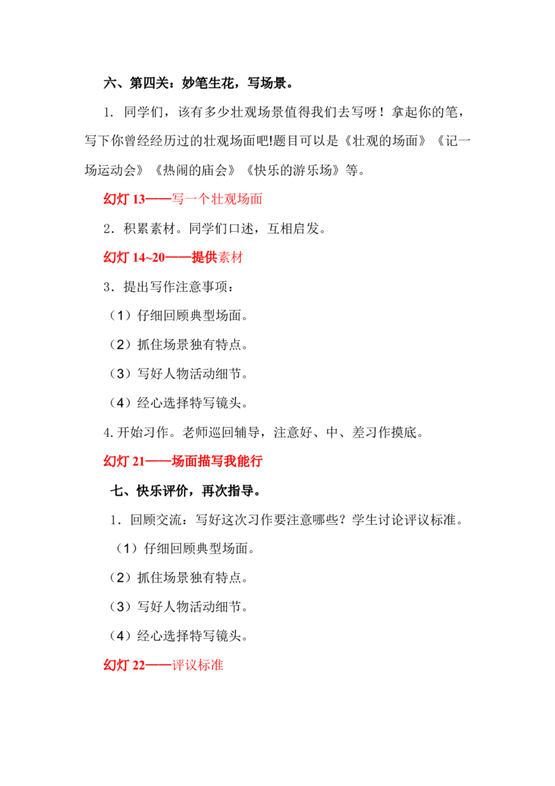 五年级上册快乐作文教案素材：记你熟悉的一个场景2480字_小学1-6年级全部试卷_语文_五年级_3-10-1、小学五年级语文上册_3-10-1-3、课件、讲义、教案