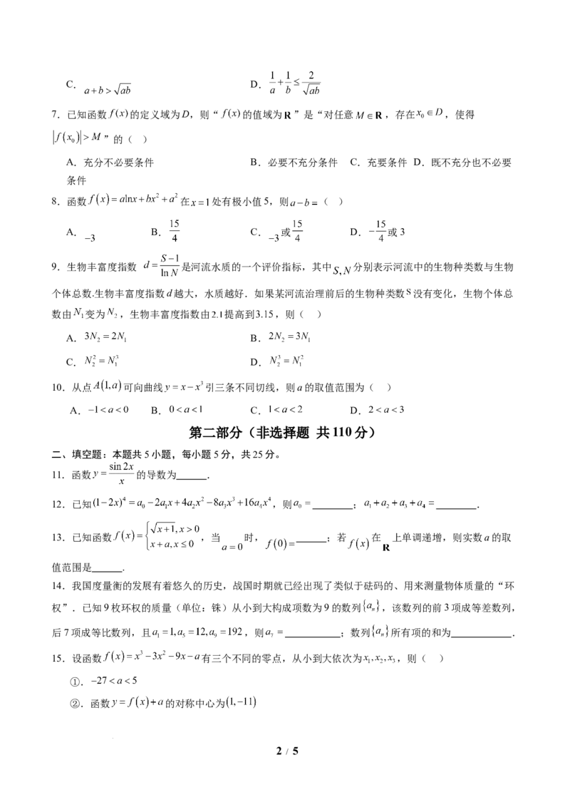 数学（考试版A4）_2024-2026高三（6-6月题库）_2025年07月试卷_2025年高三数学秋季开学摸底考_2025年高三数学秋季开学摸底考（北京专用）_2025年高三数学秋季开学摸底考（北京专用）