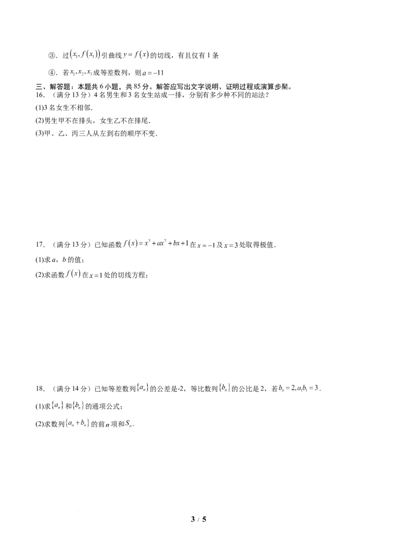 数学（考试版A4）_2024-2026高三（6-6月题库）_2025年07月试卷_2025年高三数学秋季开学摸底考_2025年高三数学秋季开学摸底考（北京专用）_2025年高三数学秋季开学摸底考（北京专用）