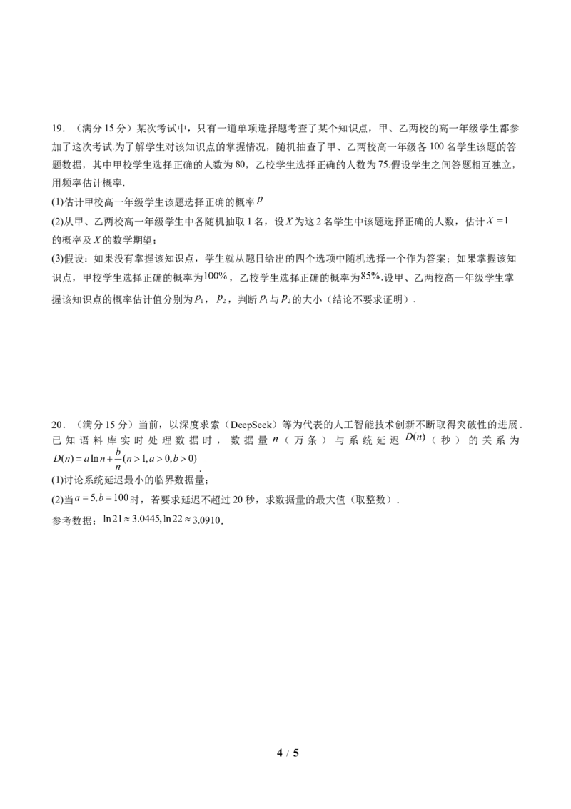 数学（考试版A4）_2024-2026高三（6-6月题库）_2025年07月试卷_2025年高三数学秋季开学摸底考_2025年高三数学秋季开学摸底考（北京专用）_2025年高三数学秋季开学摸底考（北京专用）