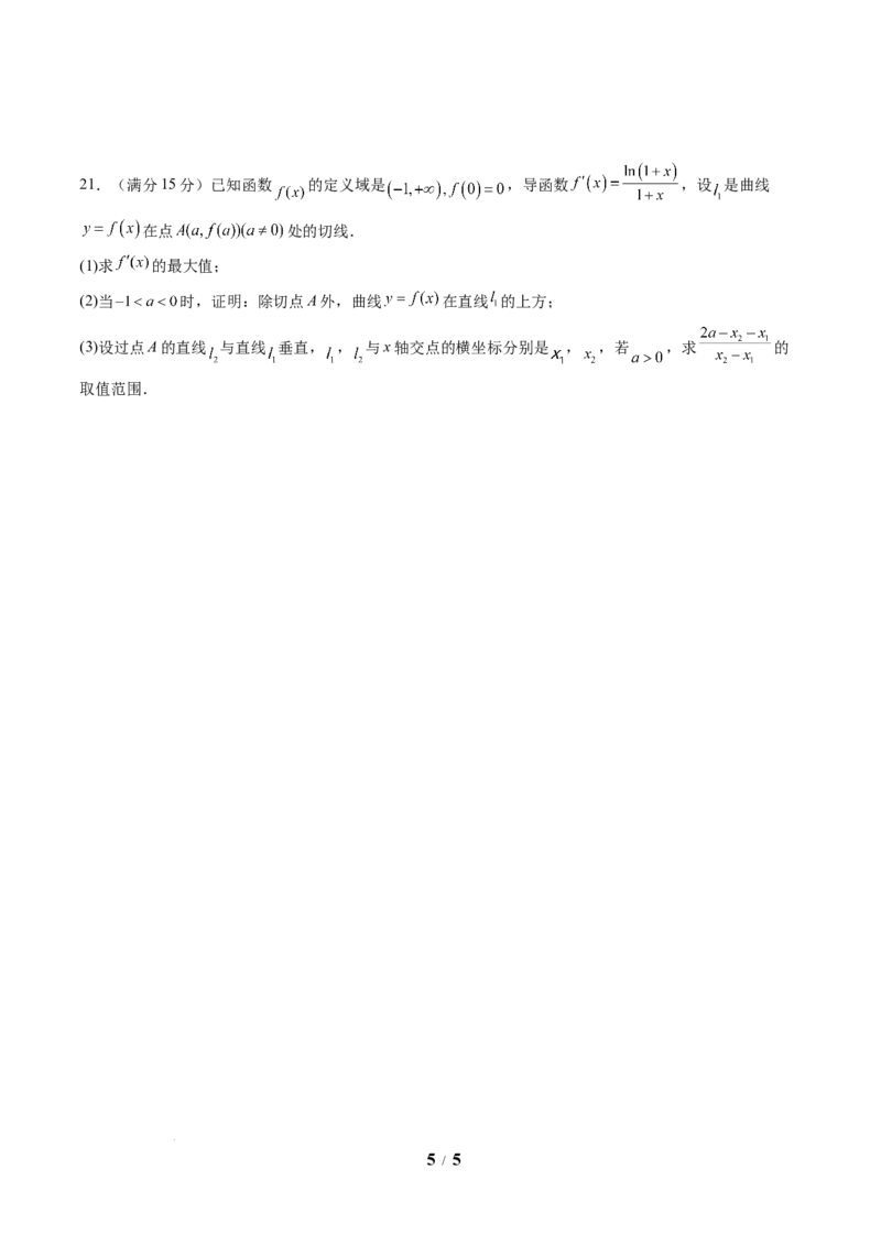 数学（考试版A4）_2024-2026高三（6-6月题库）_2025年07月试卷_2025年高三数学秋季开学摸底考_2025年高三数学秋季开学摸底考（北京专用）_2025年高三数学秋季开学摸底考（北京专用）