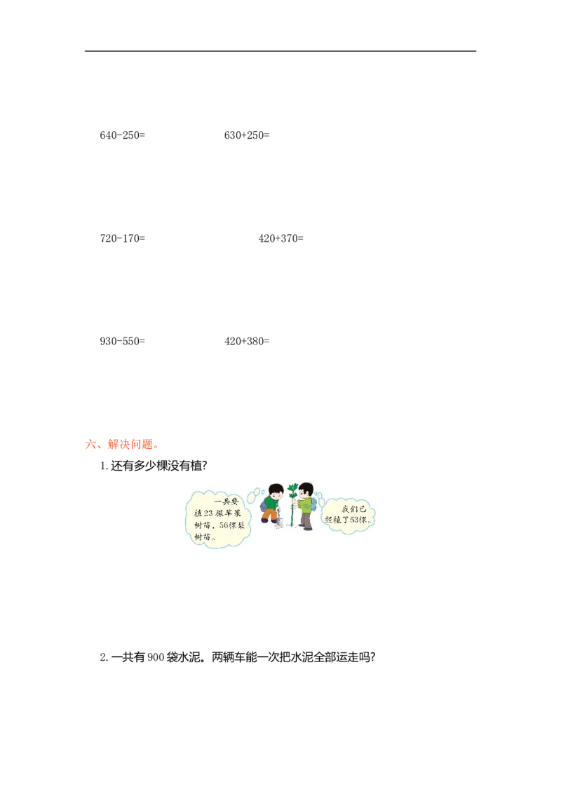 人教版小学三年级数学上册单元检测试卷，第二单元测试卷含答案_小学1-6年级全部试卷_数学_三年级_3-8-3、小学三年级数学上册_3-8-3-2、练习题、作业、试题、试卷_人教版_单元测试卷