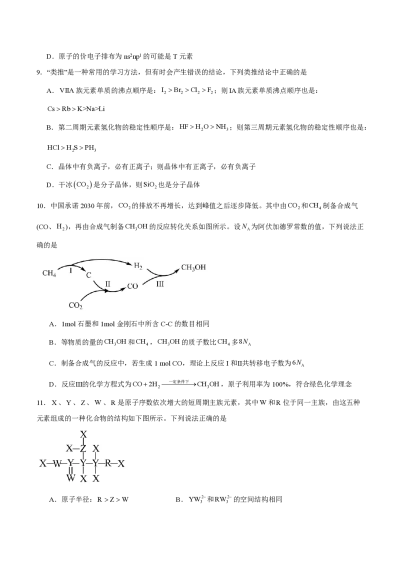 辽宁省抚顺市第一中学2024-2025学年高二下学期期初考试化学PDF版含答案（可编辑）_2024-2025高二（7-7月题库）_2025年03月试卷_0319辽宁省抚顺市第一中学2024-2025学年高二下学期期初考试