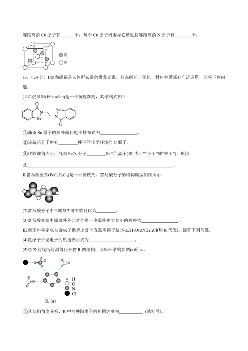辽宁省抚顺市第一中学2024-2025学年高二下学期期初考试化学PDF版含答案（可编辑）_2024-2025高二（7-7月题库）_2025年03月试卷_0319辽宁省抚顺市第一中学2024-2025学年高二下学期期初考试