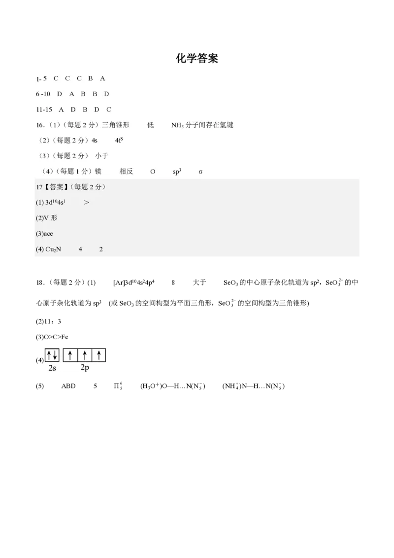 辽宁省抚顺市第一中学2024-2025学年高二下学期期初考试化学PDF版含答案（可编辑）_2024-2025高二（7-7月题库）_2025年03月试卷_0319辽宁省抚顺市第一中学2024-2025学年高二下学期期初考试