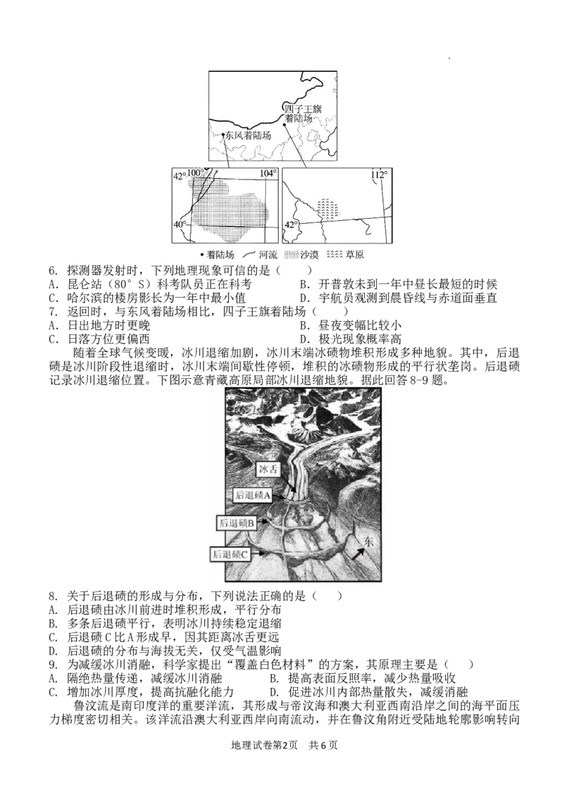 龙东十校联盟高二学年度期中考试地理试题_2025年11月高二试卷_251113黑龙江省龙东十校联盟2025-2026学年高二上学期期中考试（全）