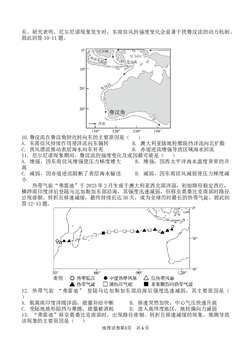 龙东十校联盟高二学年度期中考试地理试题_2025年11月高二试卷_251113黑龙江省龙东十校联盟2025-2026学年高二上学期期中考试（全）