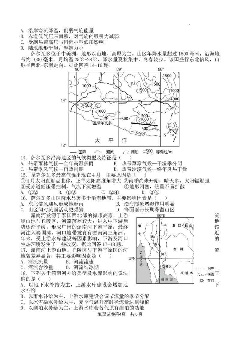 龙东十校联盟高二学年度期中考试地理试题_2025年11月高二试卷_251113黑龙江省龙东十校联盟2025-2026学年高二上学期期中考试（全）