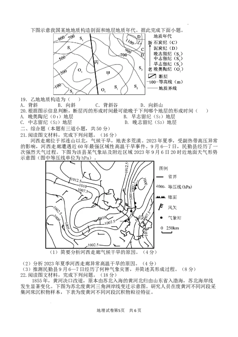 龙东十校联盟高二学年度期中考试地理试题_2025年11月高二试卷_251113黑龙江省龙东十校联盟2025-2026学年高二上学期期中考试（全）