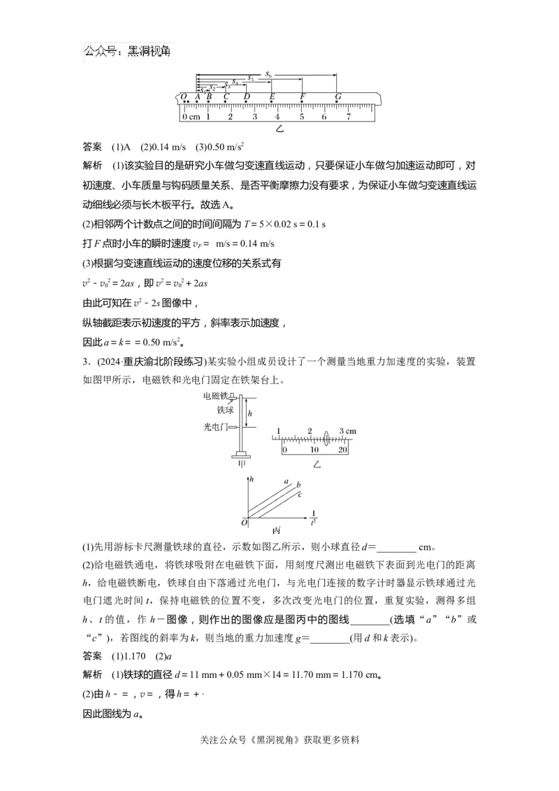 第一章微专题7　实验：探究小车速度随时间变化的规律_2024-2026高三（6-6月题库）_2024年08月试卷_08272025版高考物理步步高《加练半小时》_2025版物理步步高《加练半小时》