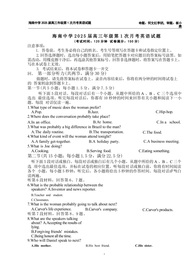 海南省海口市琼山区海南中学2024-2025学年高三上学期9月月考英语试题+答案_2024-2025高三（6-6月题库）_2024年09月试卷_0920海南省海口市琼山区海南中学2024-2025学年高三上学期9月月考