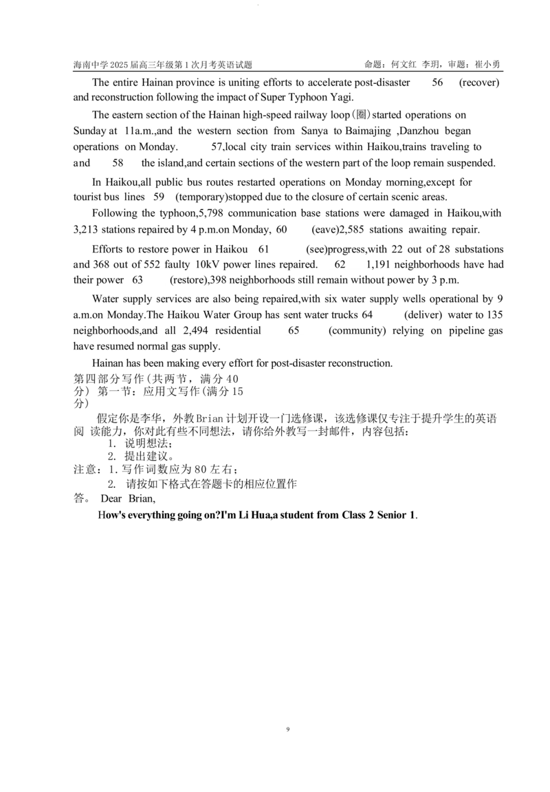 海南省海口市琼山区海南中学2024-2025学年高三上学期9月月考英语试题+答案_2024-2025高三（6-6月题库）_2024年09月试卷_0920海南省海口市琼山区海南中学2024-2025学年高三上学期9月月考