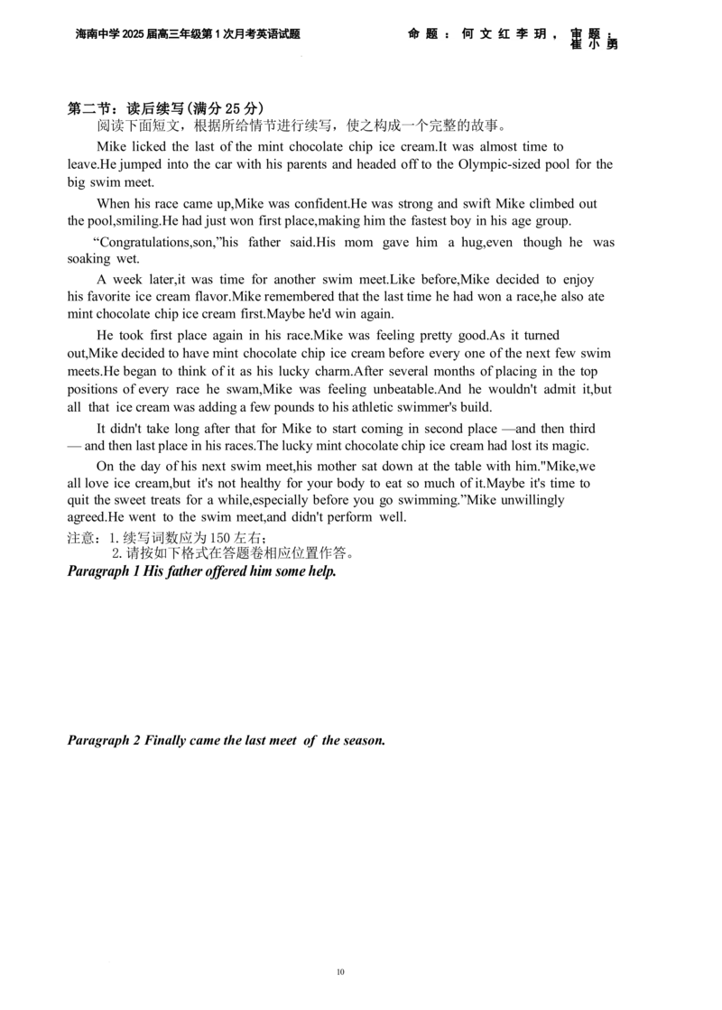海南省海口市琼山区海南中学2024-2025学年高三上学期9月月考英语试题+答案_2024-2025高三（6-6月题库）_2024年09月试卷_0920海南省海口市琼山区海南中学2024-2025学年高三上学期9月月考
