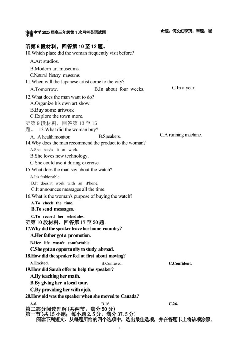 海南省海口市琼山区海南中学2024-2025学年高三上学期9月月考英语试题+答案_2024-2025高三（6-6月题库）_2024年09月试卷_0920海南省海口市琼山区海南中学2024-2025学年高三上学期9月月考