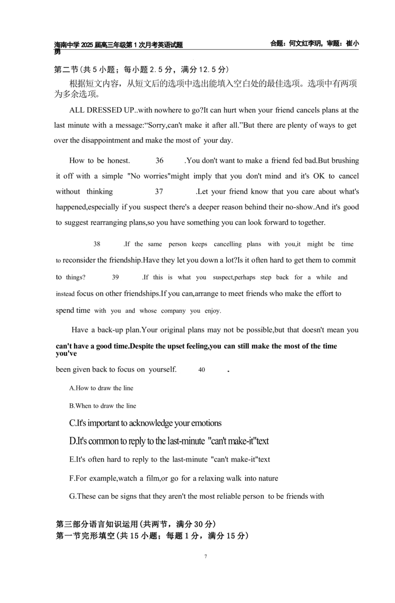 海南省海口市琼山区海南中学2024-2025学年高三上学期9月月考英语试题+答案_2024-2025高三（6-6月题库）_2024年09月试卷_0920海南省海口市琼山区海南中学2024-2025学年高三上学期9月月考