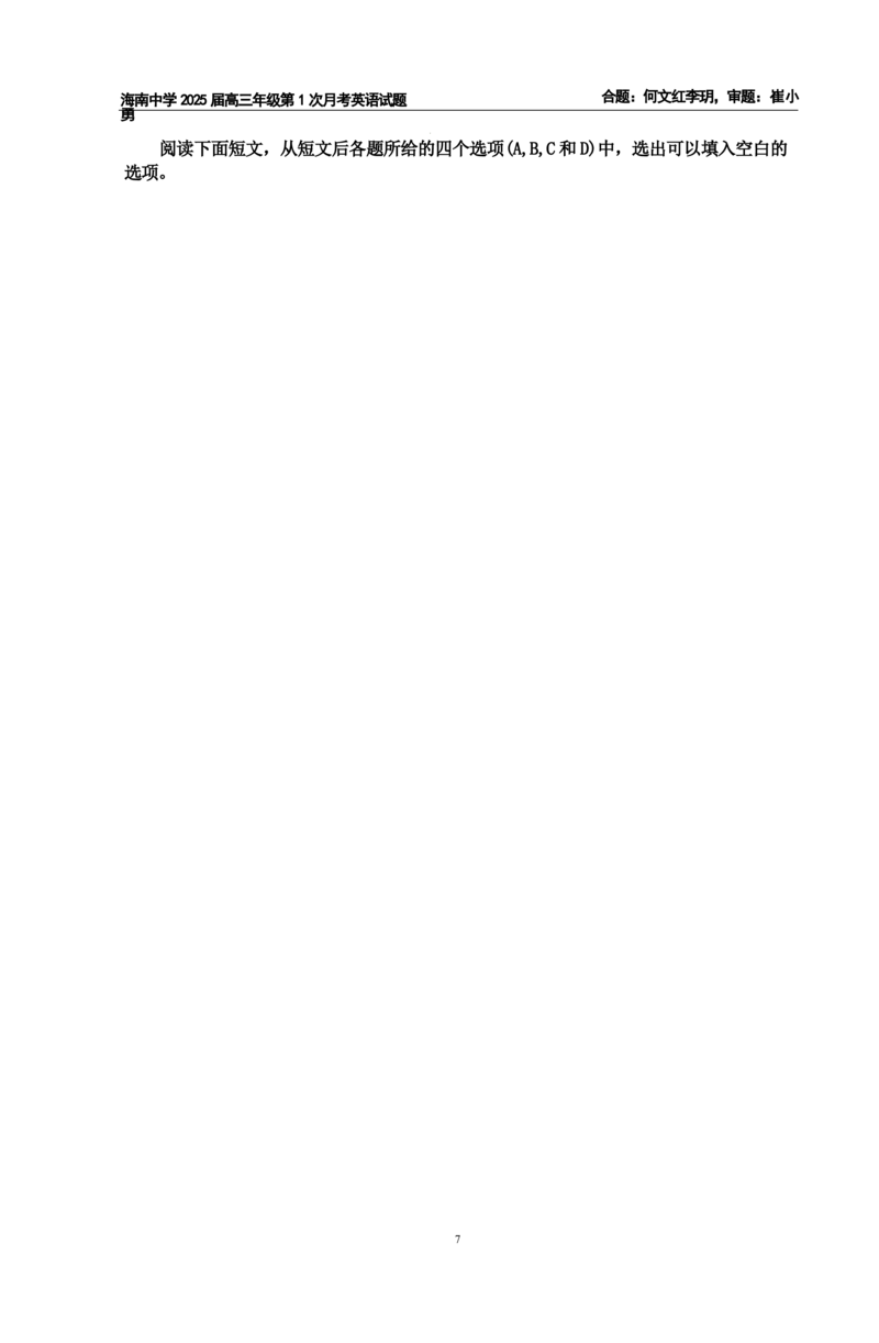 海南省海口市琼山区海南中学2024-2025学年高三上学期9月月考英语试题+答案_2024-2025高三（6-6月题库）_2024年09月试卷_0920海南省海口市琼山区海南中学2024-2025学年高三上学期9月月考