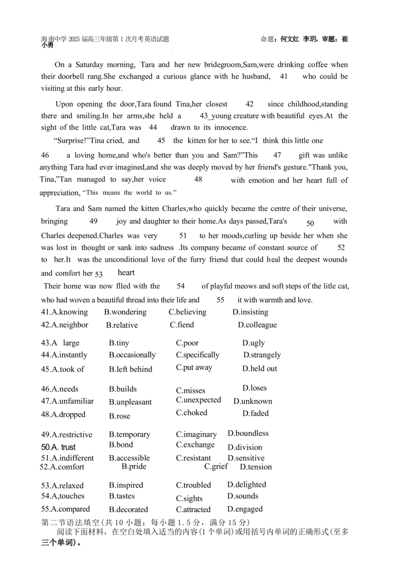 海南省海口市琼山区海南中学2024-2025学年高三上学期9月月考英语试题+答案_2024-2025高三（6-6月题库）_2024年09月试卷_0920海南省海口市琼山区海南中学2024-2025学年高三上学期9月月考
