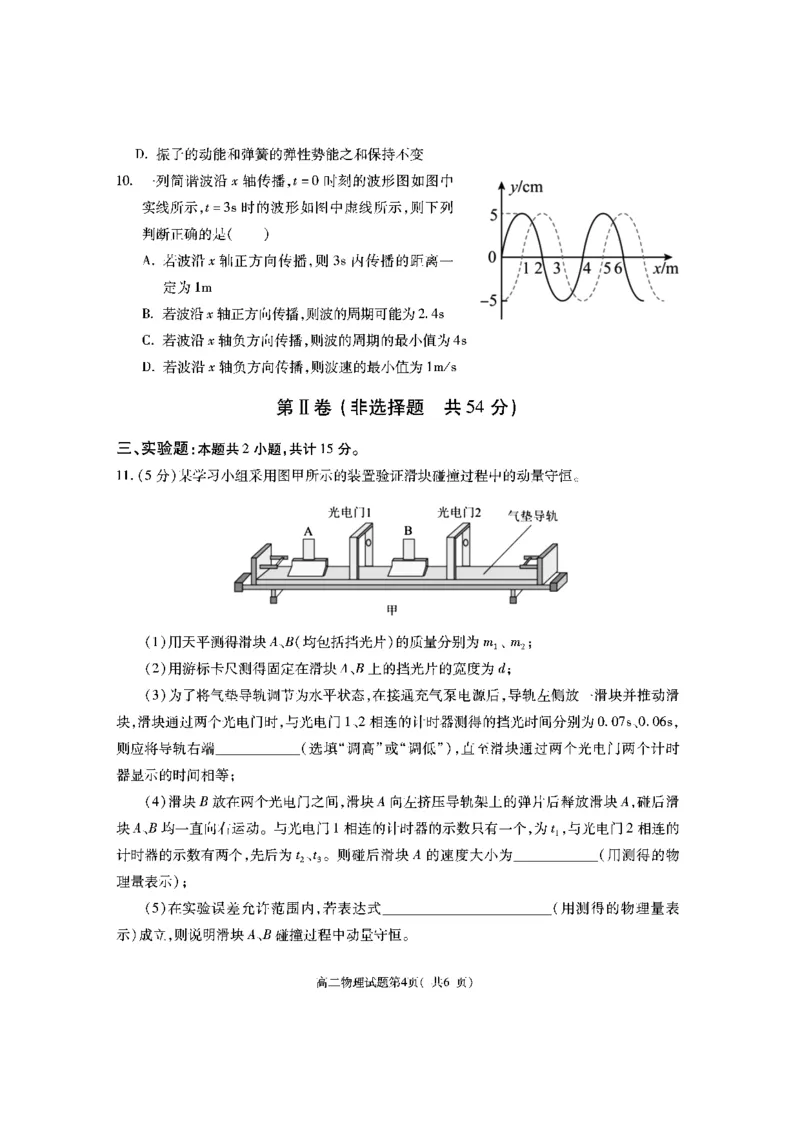 陕西省渭南市大荔县2023-2024学年高二下学期期末质量检测+物理_2024-2025高二（7-7月题库）_2024年07月试卷_0724陕西省渭南市大荔县2023-2024学年高二下学期期末质量检测