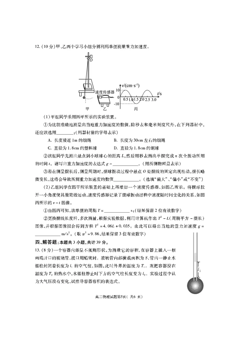 陕西省渭南市大荔县2023-2024学年高二下学期期末质量检测+物理_2024-2025高二（7-7月题库）_2024年07月试卷_0724陕西省渭南市大荔县2023-2024学年高二下学期期末质量检测