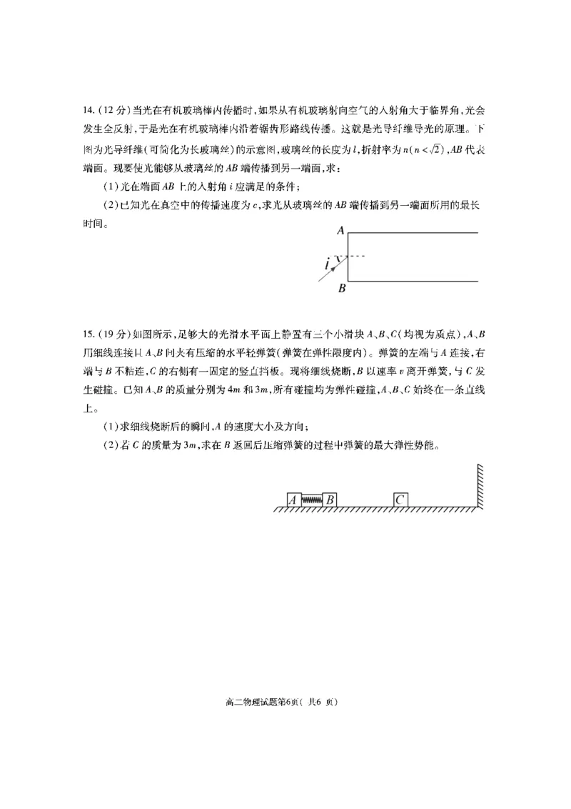 陕西省渭南市大荔县2023-2024学年高二下学期期末质量检测+物理_2024-2025高二（7-7月题库）_2024年07月试卷_0724陕西省渭南市大荔县2023-2024学年高二下学期期末质量检测